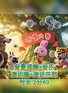喷嚏大赛故事led背景视频素材音乐幼儿园低年级故事比赛演讲稿ppt