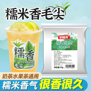 制糖师糯香绿茶 青青糯山 糯米香毛尖 柠檬茶奶茶专用原料茶叶50g