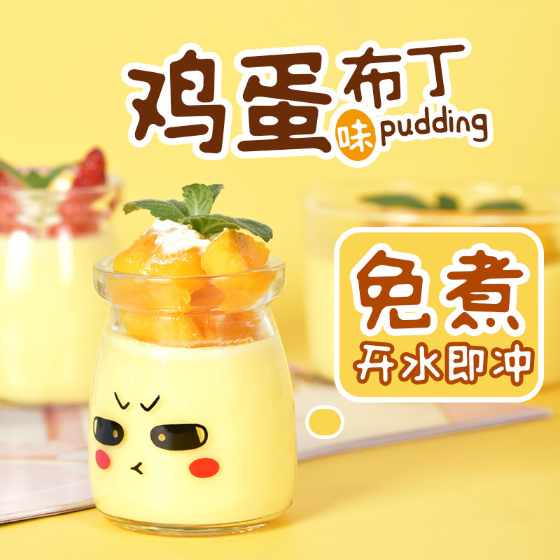 制糖师鸡蛋布丁粉 布蕾粉 法式烤布蕾免煮布丁自制甜品店专用原料