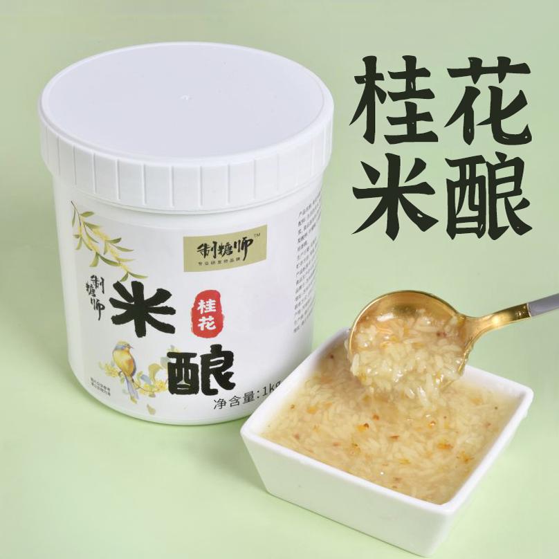 制糖师桂花米酿果酱糯米圆子1KG热饮奶茶店专用甜品花酱商用原料