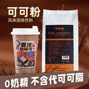 制糖师可可粉原味热巧克力张大大的茶咖啡速溶冲饮2021秋冬热饮