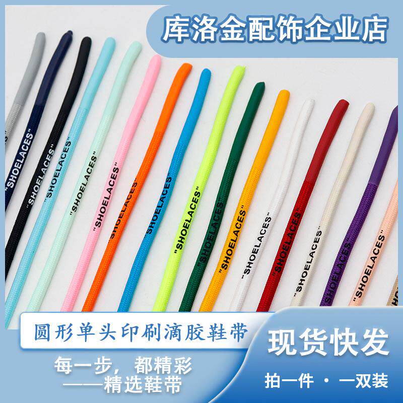 库洛金新款圆形单头印刷SHOELACESSHOELACES滴胶鞋带字母服装鞋绳