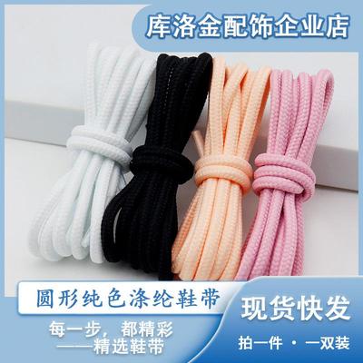 库洛金新款纯色圆形纯色涤纶鞋带4mm登山鞋户外百搭配件绳裤头绳