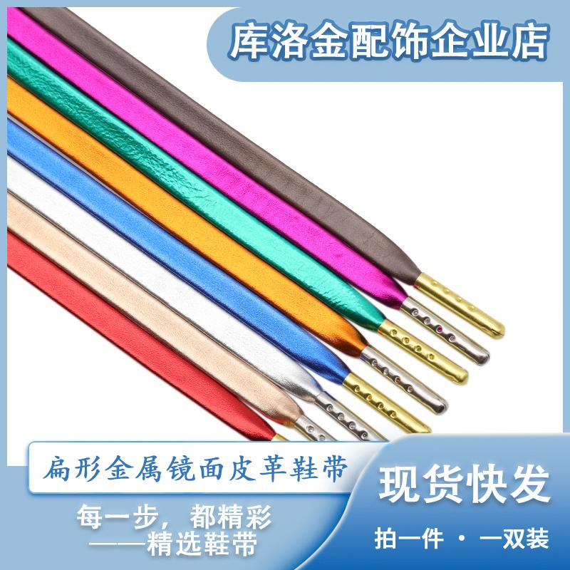 2025春季新款扁形金属镜面皮革鞋带潮流个性pu皮质百搭鞋绳鞋配件