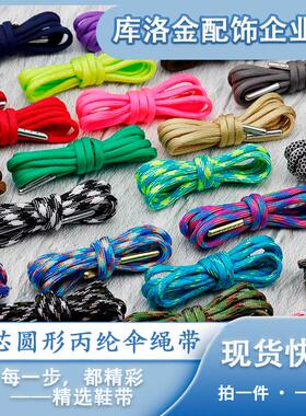 库洛金新7芯圆形丙纶伞绳带百搭帽绳裤腰绳男女适用运动板鞋鞋带