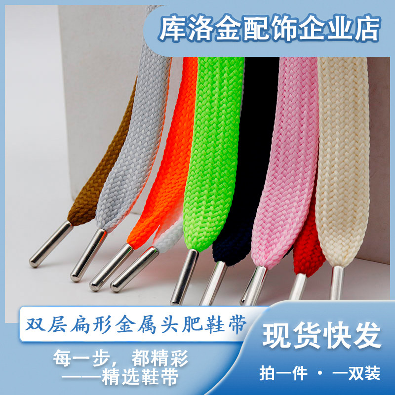 新款扁形双层空心金属头鞋带