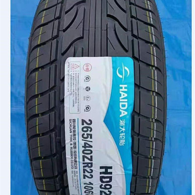 21寸22寸汽车轮胎海大265/45R21/275/40R21/285/35R22/275/45R21