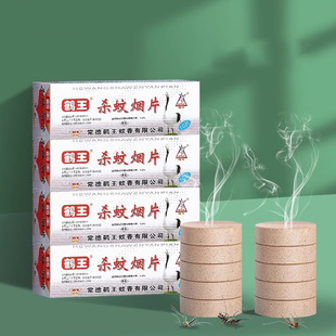 鹤王灭蚊片驱蚊神器老式蚊香驱蚊烟雾烟熏片家用室内学生宿舍