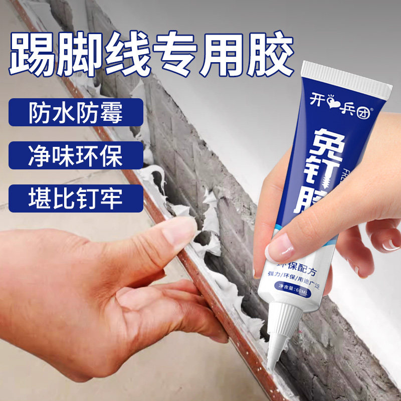 踢脚线专用胶免钉胶粘高粘度强力瓷砖墙面铝合金塑料木工玻璃胶水粘合