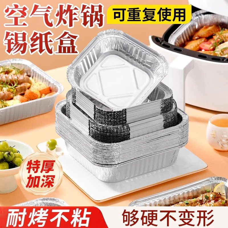 空气炸锅锡纸盘专用锡纸盒锡纸碗方形烤箱加厚家用一次性铝箔盒