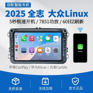 大众车机全志linux系统无线CarPlay高尔夫速腾迈腾帕萨特宝来朗逸