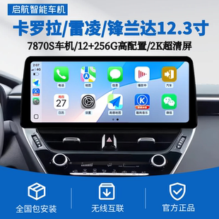 適用于豐田卡羅拉雷凌鋒蘭達(dá)中控大屏導(dǎo)航7870車(chē)機(jī)360全景一體機(jī)