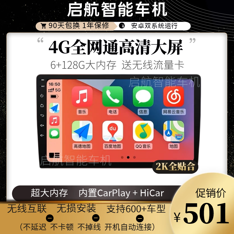 无线CarPlay车机4G全网通超高清大屏车载导航Hicar中控一体机通用