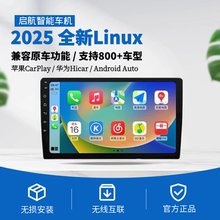 无线CarPlay车机Linux6.1系统中控大屏导航Hicar丰田大众本田通用