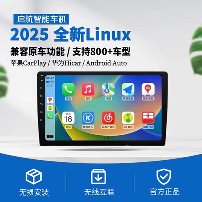 无线Carplay车机Linux系统