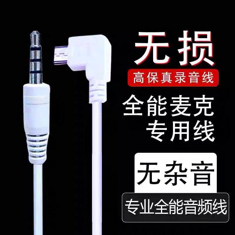 全能声卡麦炫声麦录音频耳机线