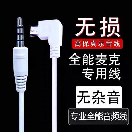 权盟炫声麦双娱麦全能麦声卡麦话筒原装耳机线充电音频直播录音线
