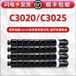 墨粉盒彩鼓墨exv49粉筒磨合 c3020粉盒G67通用imageRUNNER佳能IR彩色复印机3025专用墨盒4色墨C3130L兼容原装