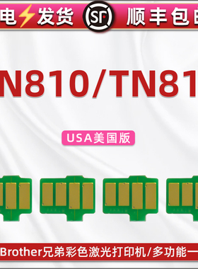 TN810美国版USA墨盒芯片通用兄弟tn815墨粉盒安装心片L9410彩色9430打印机9470硒鼓9610更换9630新片96金片70