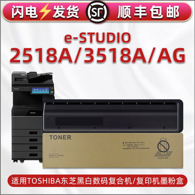 适用东芝牌e-STUDIO复印机2518A易加墨粉盒3518A打印机碳粉粉筒3518ag大容量墨盒T-5018C鼓粉仓t-5018c-m磨合