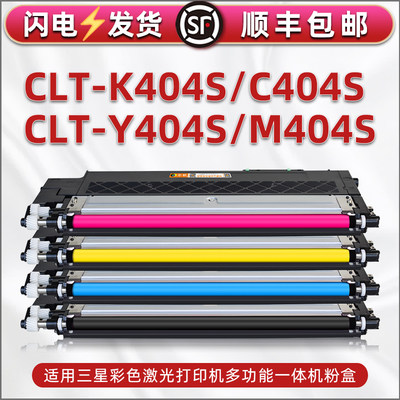 CLT-K404S可加粉墨盒通用三星xpress彩色打印机C404S墨粉盒Y404S M404四色c430硒鼓480墨432鼓433粉仓482 483