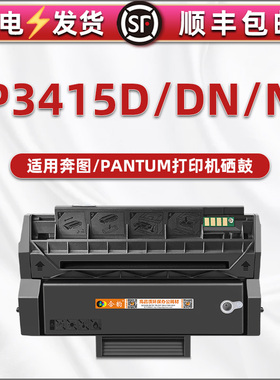 p3415d能循环多次加粉硒鼓PD-310通用奔图PANTUM牌黑白激光打印机P3415DN专用墨盒复印碳粉粉仓3415n息鼓磨合