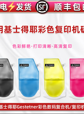 适用基士得耶DSc1020打印机DSc1120 1025 1220ex复印墨粉DSc1225ex 1030 1045 1060 G3020c GS3021c彩色碳粉