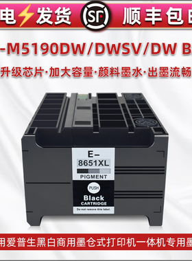 通用Epson爱普生WF-M5190DWSV黑白打印机5190DW BAM黑色墨水盒wfm5190dw墨盒T8651复印磨合更换墨合魔和w黑磨