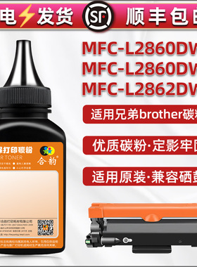 MFCL2860DW粉盒补充碳粉通用兄弟打印机MFC-L2860DWE硒鼓加粉专用墨mfcl2862dw复印炭粉TN2510黑色磨粉2590默