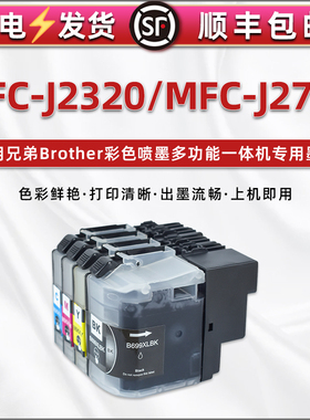 mfc-j2720打印机黑彩墨盒LC699XL/695XL通用兄弟brother喷墨多功能一体机MFC-J2320彩色墨水盒连供彩墨磨水合