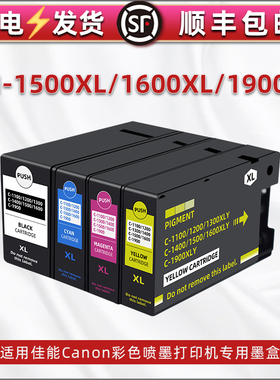 pgi1500/1600/1900XL四色墨盒适用佳能MB2050打印机2150墨水盒2350磨合2750颜料2060 2160油墨2360 2760 2390