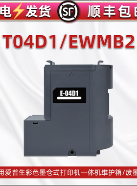 适用爱普生L6468打印机L6498维护箱L11050废墨仓L11058回收盒M1140废墨M1170/1180收集器2140 2170 3140 3170