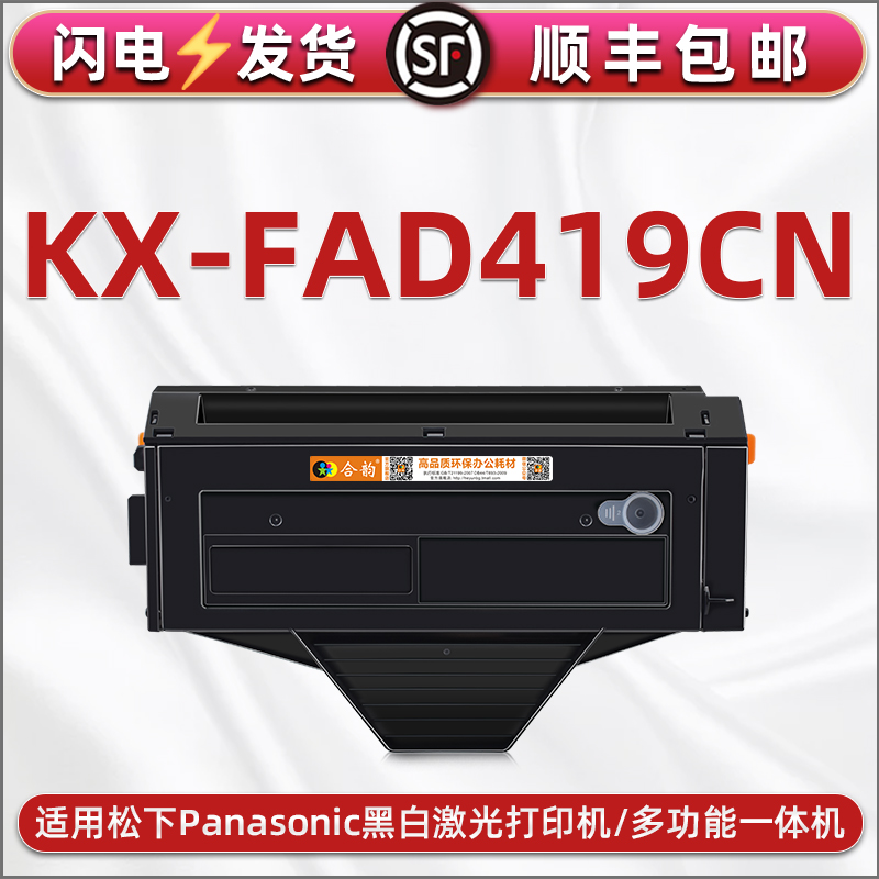 KX-FAD419CN易加粉硒鼓通用松下panasonic牌MB1679打印机1678息鼓1667墨粉盒1666碳粉仓1665磨骨合1558 1528-封面