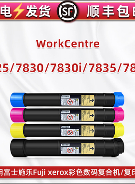 006R01513墨盒适用施乐WorkCentre复印机7825四色7830粉盒7830i打印7835碳粉7835i磨合006R01514鼓006R01515