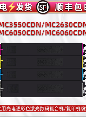 T355C墨粉盒适用TOEC光电通MC3550CDN彩色复印机2630墨盒mc6050/6060cnd硒鼓粉盒炭粉打印粉仓2360碳粉匣粉墨
