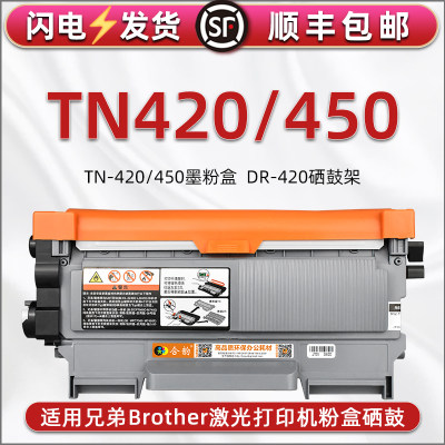 TN420可加粉450墨粉盒通用Brother兄弟打印机DCP-7065DN碳粉匣FAX-2840磨盒HL-2242D硒鼓2280DW架DR420成像鼓