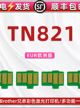 TN810美国版USA墨盒芯片通用兄弟tn815墨粉盒安装心片L9410彩色9430打印机9470硒鼓9610更换9630新片96金片70