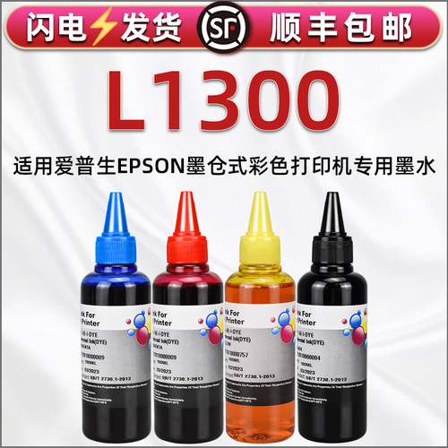 l1300彩色填充墨水通用爱普生