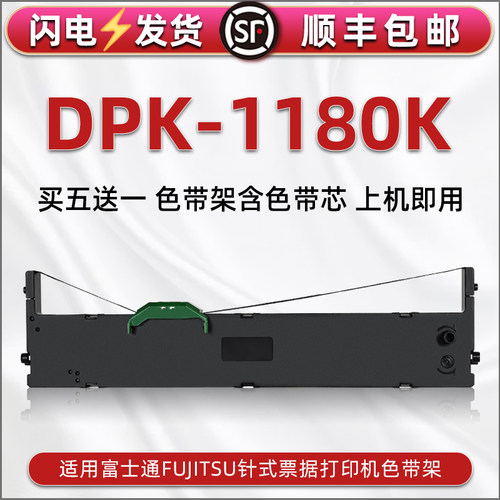 顺丰包邮买5送1 品质色带 清晰耐打