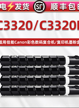 通用佳能imagerunner复印机C3320L彩色粉盒npg-67彩墨墨盒advance彩印碳粉盒3320墨粉打印炭粉G磨粉3220墨鼓