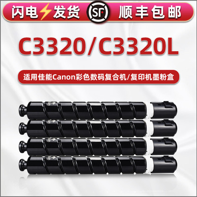 通用佳能imagerunner复印机C3320L彩色粉盒npg-67彩墨墨盒advance彩印碳粉盒3320墨粉打印炭粉G磨粉3220墨鼓