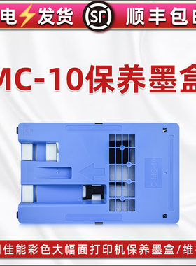 适用佳能iPF765打印机iPF770/771废墨回收箱780/785/781保养墨盒