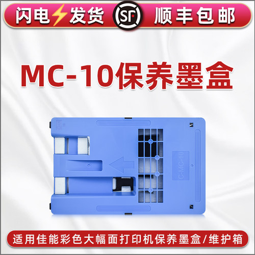 适用佳能iPF765打印机iPF770/771废墨回收箱780/785/781保养墨盒