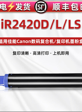 ir2420d碳粉盒通用canon佳能牌复印机2420D/L/LS墨粉更换耗材g28硒鼓NPG-28s打印墨鼓墨盒磨粉炭粉晒鼓息鼓磨