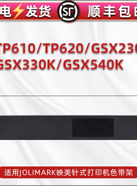 适用映美jmr101色带盒TP610票据TP620打印机GSX230墨带GSX330K针式油墨色带芯GSX540K炭带色带架更换耗材磨带