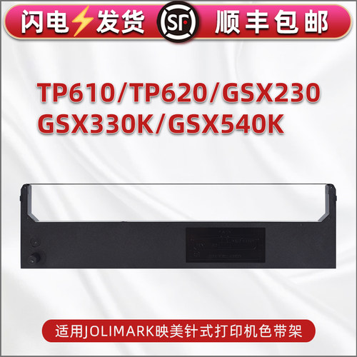 色带架含色带芯 上机即用 打印清晰