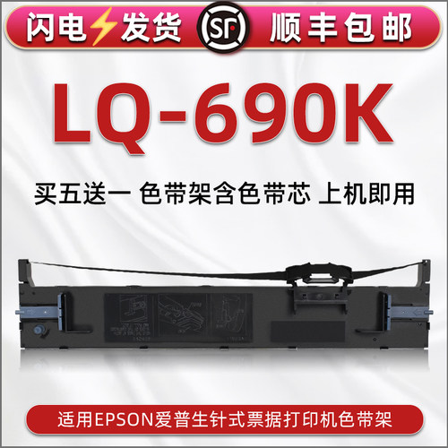 顺丰包邮买5送1 品质色带 清晰耐打