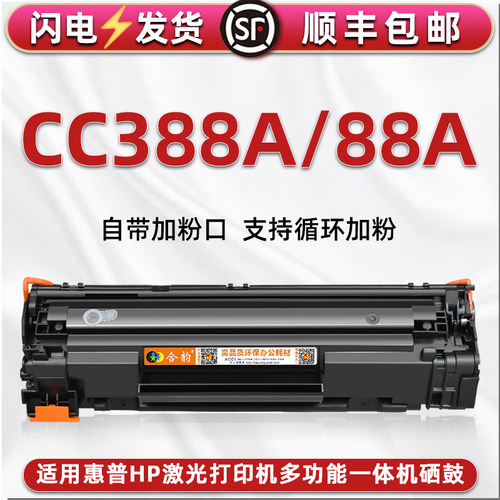 cc388a晒鼓通用惠普硒鼓