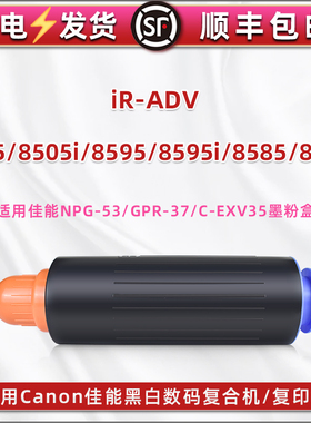 GPR-37粉盒g53兼容Canon佳能iR-ADV数码8505复印机8505i墨盒8595打印墨粉8595i黑白8585墨仓8585i碳粉C-EXV35