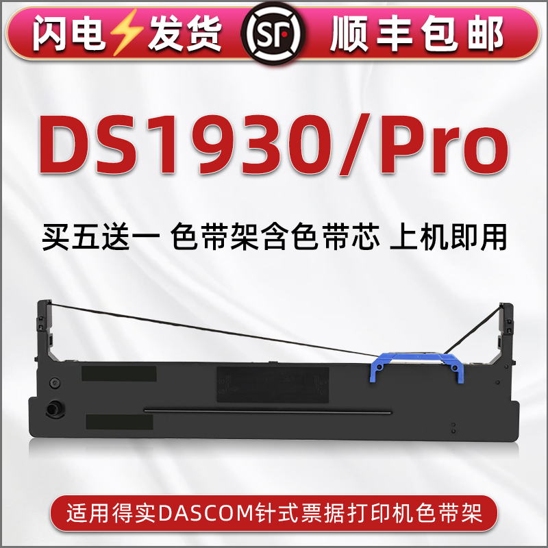 顺丰包邮买5送1 品质色带 清晰耐打
